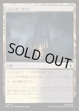 画像: 【日本語版】フィスク・タワー/Fisk Tower
