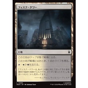 画像: 【Foil】【日本語版】フィスク・タワー/Fisk Tower