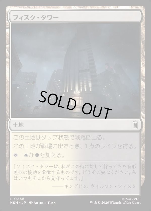 画像1: 【Foil】【日本語版】フィスク・タワー/Fisk Tower (1)