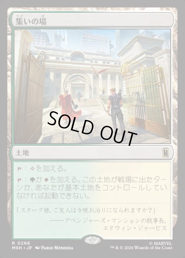画像1: 【Foil】【日本語版】集いの場/Gathering Place (1)