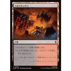 画像: 【Foil】【日本語版】ヘルズキッチン/Hell's Kitchen
