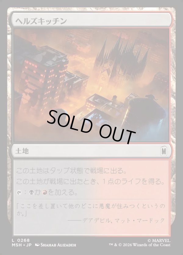 画像1: 【Foil】【日本語版】ヘルズキッチン/Hell's Kitchen (1)