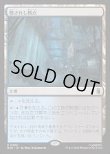 画像: 【日本語版】隠されし拠点/Hidden Lair