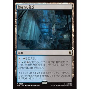 画像: 【Foil】【日本語版】隠されし拠点/Hidden Lair