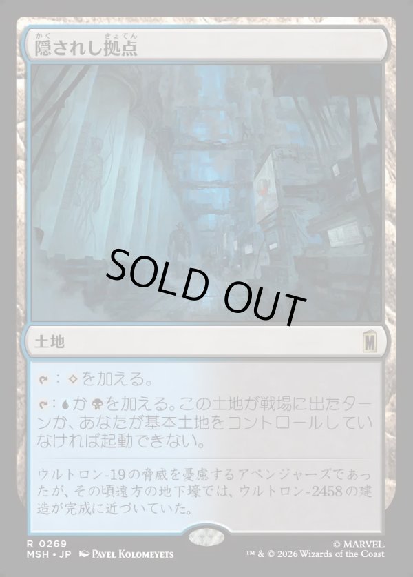 画像1: 【Foil】【日本語版】隠されし拠点/Hidden Lair (1)