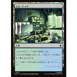 画像: 【Foil】【日本語版】ピム・テック/Pym Technologies