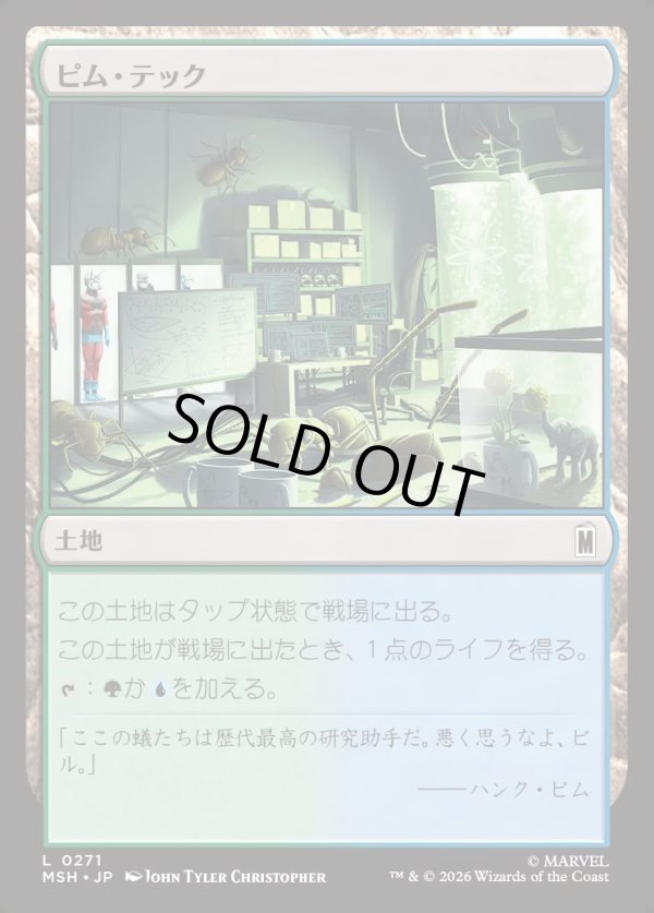 画像1: 【Foil】【日本語版】ピム・テック/Pym Technologies (1)