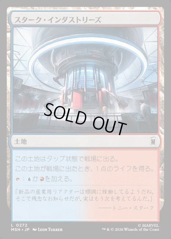 画像1: 【Foil】【日本語版】スターク・インダストリーズ/Stark Industries (1)
