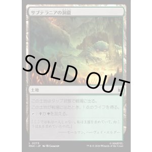 画像: 【日本語版】サブテラニアの洞窟/Subterranean Cavern