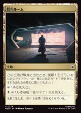 画像: 【Foil】【日本語版】監視ルーム/Surveillance Room