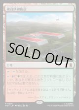 画像: 【日本語版】複合訓練施設/Training Compound