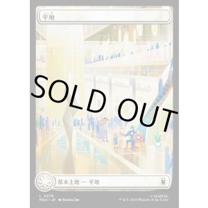 画像: 【日本語版】【街の平穏】平地/Plains