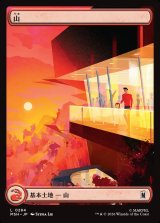 画像: 【Foil】【日本語版】【街の平穏】山/Mountain