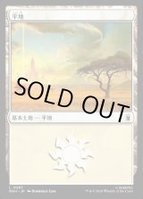画像: 【日本語版】平地/Plains