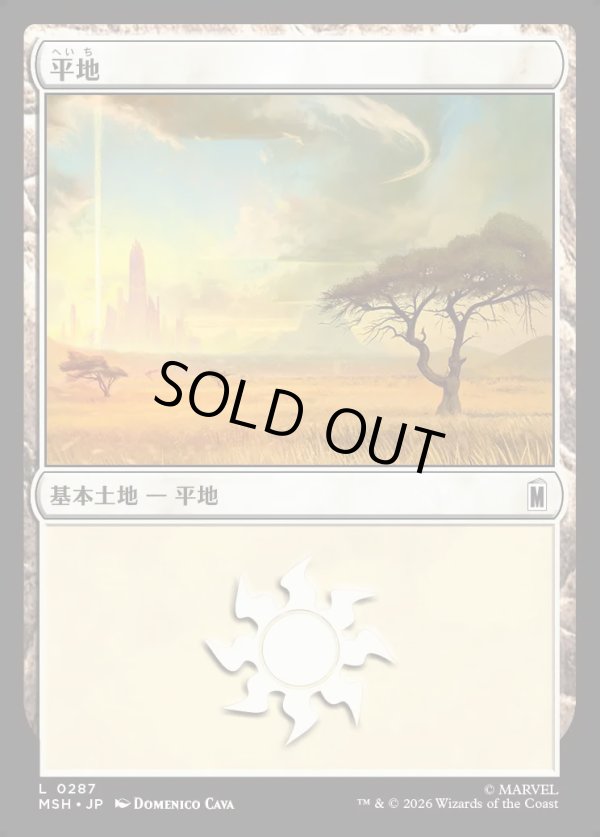 画像1: 【Foil】【日本語版】平地/Plains (1)