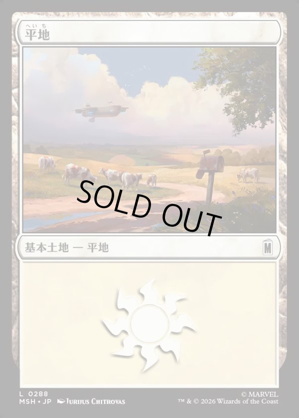 画像1: 【Foil】【日本語版】平地/Plains (1)