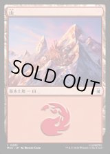 画像: 【日本語版】山/Mountain