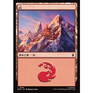 画像: 【Foil】【日本語版】山/Mountain