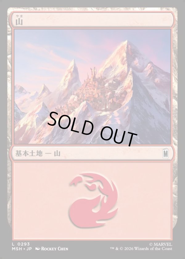 画像1: 【Foil】【日本語版】山/Mountain (1)