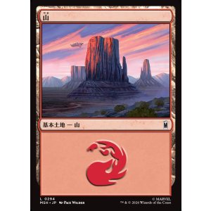 画像: 【Foil】【日本語版】山/Mountain