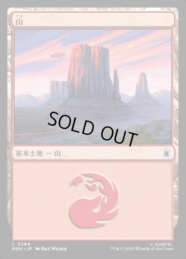 画像1: 【Foil】【日本語版】山/Mountain (1)