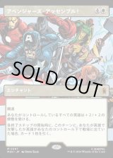 画像: 【日本語版】【パネル・ショーケース】アベンジャーズ・アッセンブル！/Avengers Assemble!