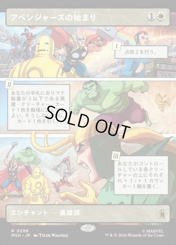 画像1: 【Foil】【日本語版】【パネル・ショーケース】アベンジャーズの始まり/Origin of the Avengers (1)