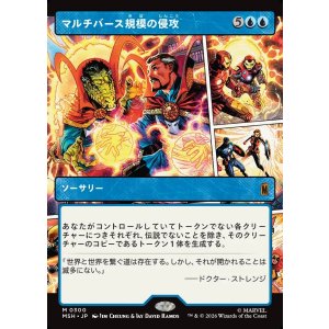 画像: 【Foil】【日本語版】【パネル・ショーケース】マルチバース規模の侵攻/Multiversal Incursion