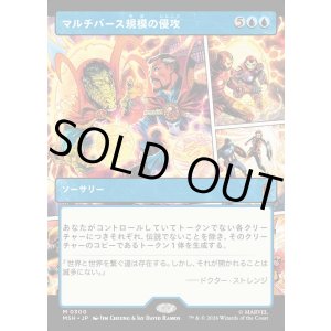 画像: 【日本語版】【パネル・ショーケース】マルチバース規模の侵攻/Multiversal Incursion