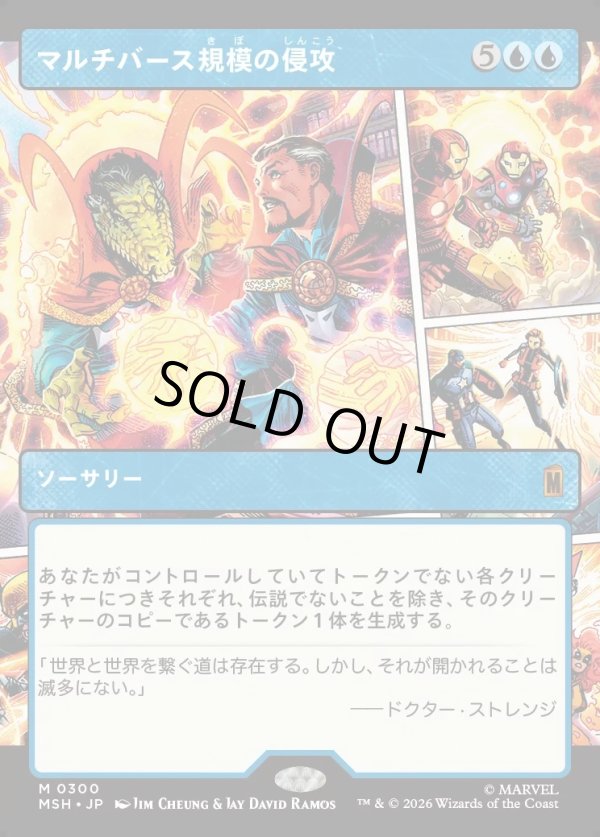画像1: 【Foil】【日本語版】【パネル・ショーケース】マルチバース規模の侵攻/Multiversal Incursion (1)