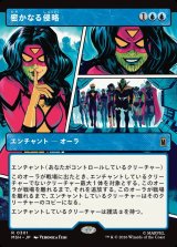 画像: 【Foil】【日本語版】【パネル・ショーケース】密かなる侵略/Secret Invasion