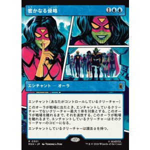 画像: 【Foil】【日本語版】【パネル・ショーケース】密かなる侵略/Secret Invasion
