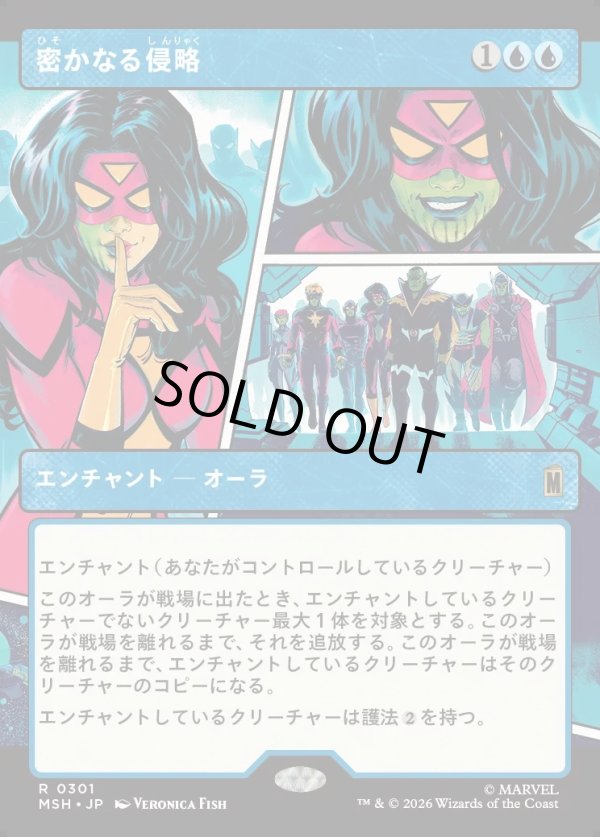 画像1: 【Foil】【日本語版】【パネル・ショーケース】密かなる侵略/Secret Invasion (1)