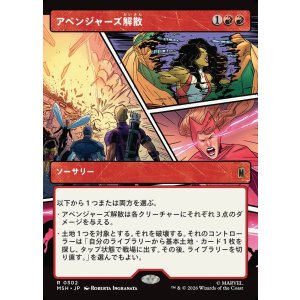 画像: 【Foil】【日本語版】【パネル・ショーケース】アベンジャーズ解散/Avengers Disassembled