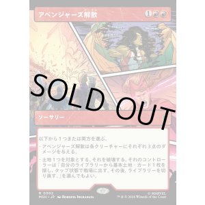 画像: 【日本語版】【パネル・ショーケース】アベンジャーズ解散/Avengers Disassembled