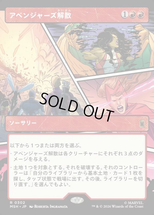 画像1: 【Foil】【日本語版】【パネル・ショーケース】アベンジャーズ解散/Avengers Disassembled (1)