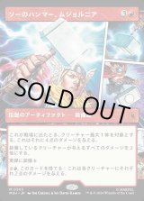 画像: 【日本語版】【パネル・ショーケース】ソーのハンマー、ムジョルニア/Mjolnir, Hammer of Thor