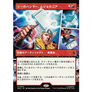 画像: 【Foil】【日本語版】【パネル・ショーケース】ソーのハンマー、ムジョルニア/Mjolnir, Hammer of Thor
