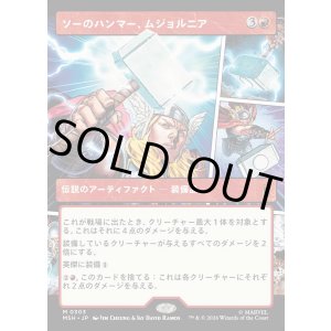 画像: 【日本語版】【パネル・ショーケース】ソーのハンマー、ムジョルニア/Mjolnir, Hammer of Thor