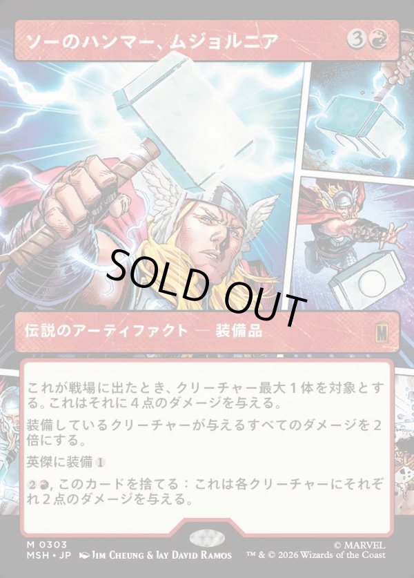 画像1: 【日本語版】【パネル・ショーケース】ソーのハンマー、ムジョルニア/Mjolnir, Hammer of Thor (1)