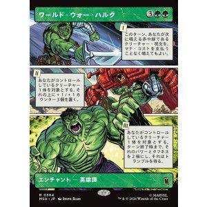 画像: 【Foil】【日本語版】【パネル・ショーケース】ワールド・ウォー・ハルク/World War Hulk