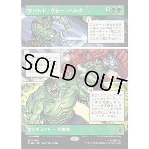 画像: 【日本語版】【パネル・ショーケース】ワールド・ウォー・ハルク/World War Hulk