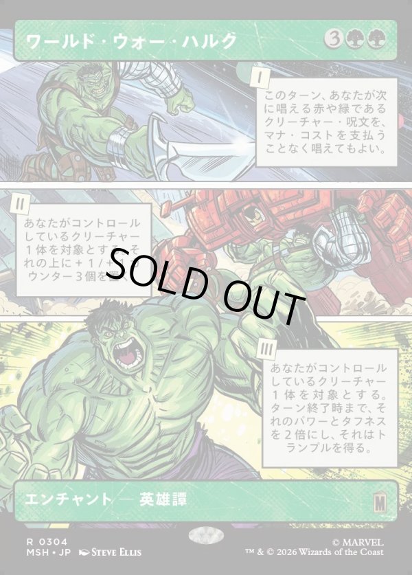 画像1: 【日本語版】【パネル・ショーケース】ワールド・ウォー・ハルク/World War Hulk (1)
