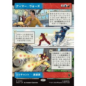 画像: 【Foil】【日本語版】【パネル・ショーケース】アーマー・ウォーズ/Armor Wars