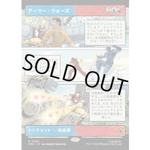 画像: 【日本語版】【パネル・ショーケース】アーマー・ウォーズ/Armor Wars