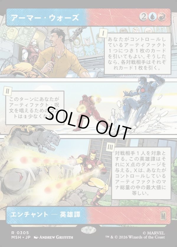 画像1: 【Foil】【日本語版】【パネル・ショーケース】アーマー・ウォーズ/Armor Wars (1)