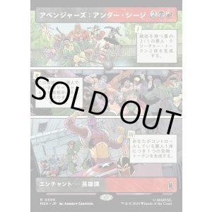 画像: 【日本語版】【パネル・ショーケース】アベンジャーズ：アンダー・シージ/Avengers: Under Siege