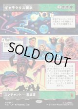 画像: 【日本語版】【パネル・ショーケース】ギャラクタス襲来/The Coming of Galactus