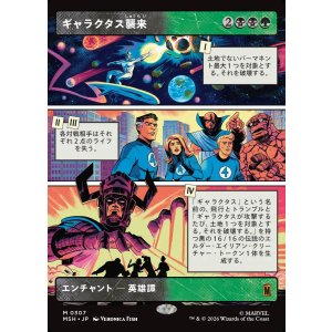 画像: 【Foil】【日本語版】【パネル・ショーケース】ギャラクタス襲来/The Coming of Galactus