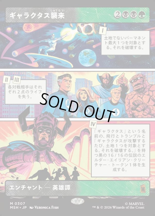 画像1: 【Foil】【日本語版】【パネル・ショーケース】ギャラクタス襲来/The Coming of Galactus (1)